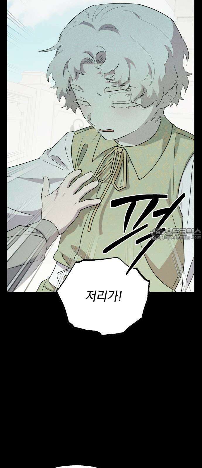 동경과 거짓말 81화 36
