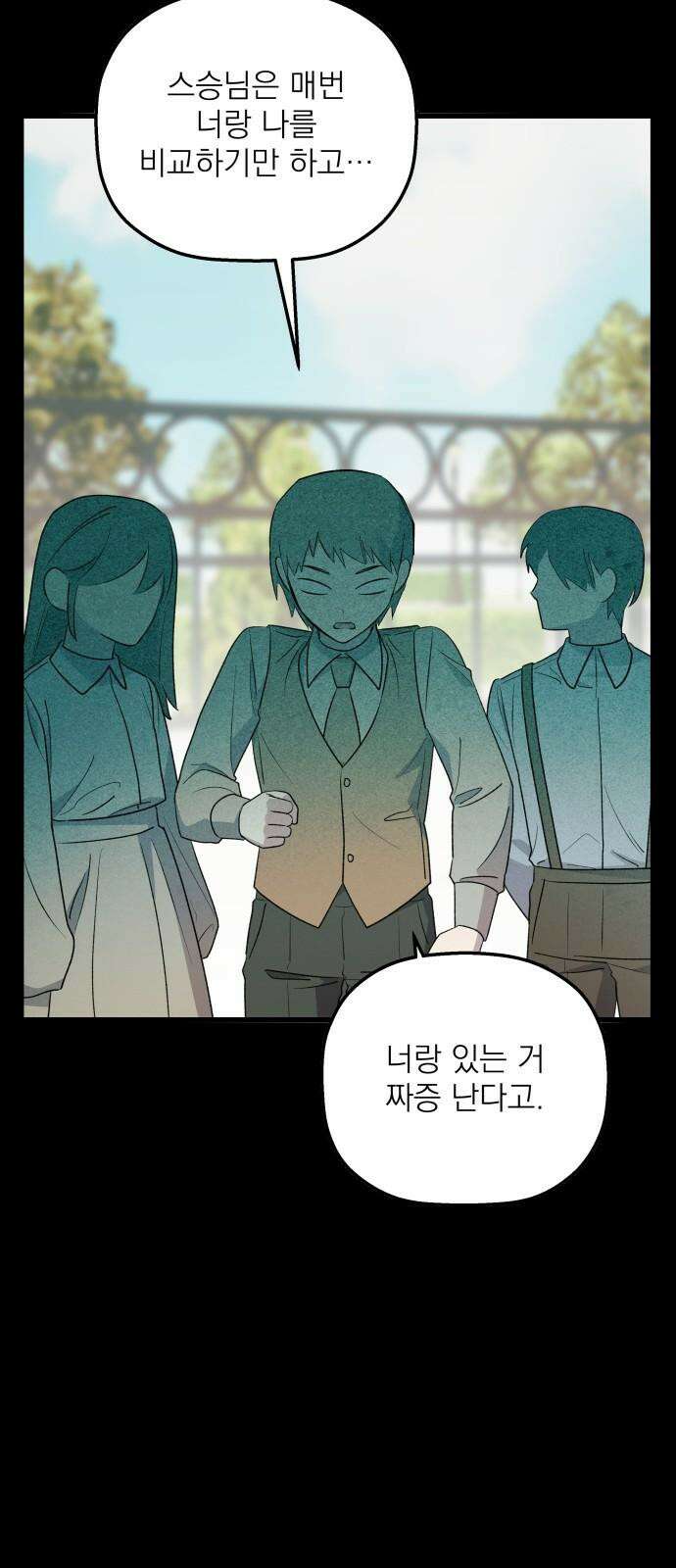 동경과 거짓말 81화 37