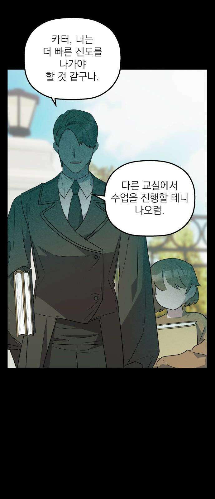 동경과 거짓말 81화 38