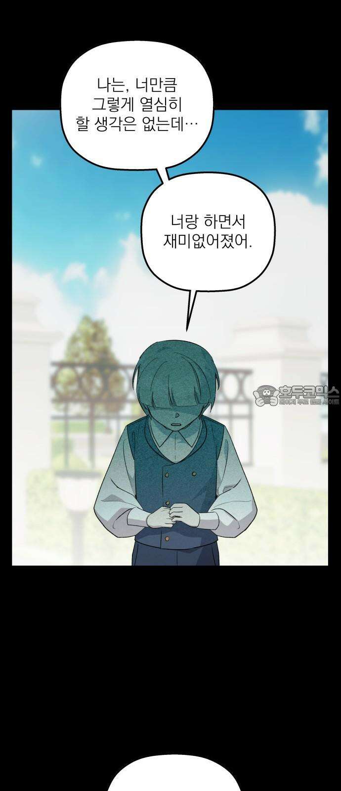 동경과 거짓말 81화 39