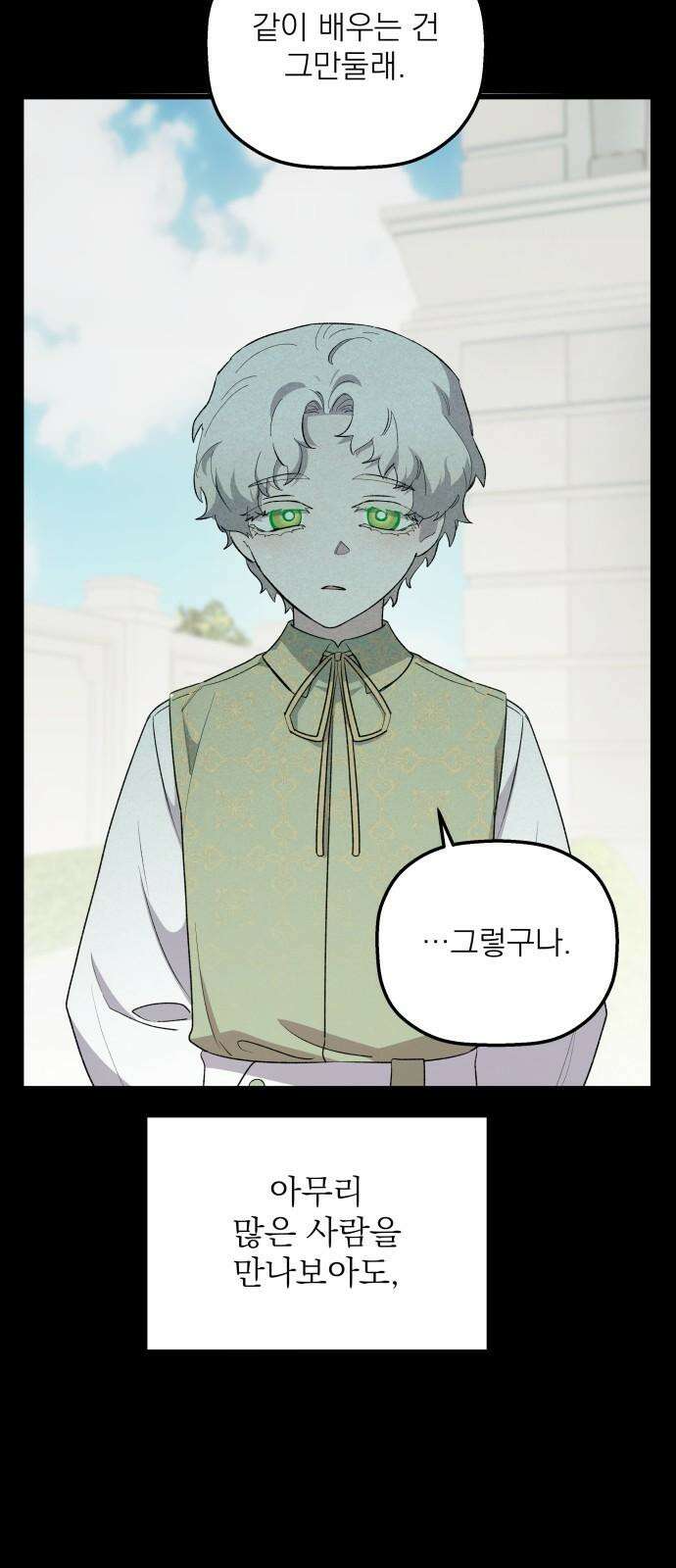 동경과 거짓말 81화 40