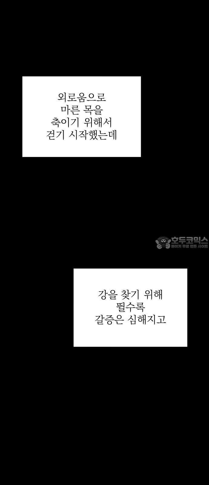 동경과 거짓말 81화 42