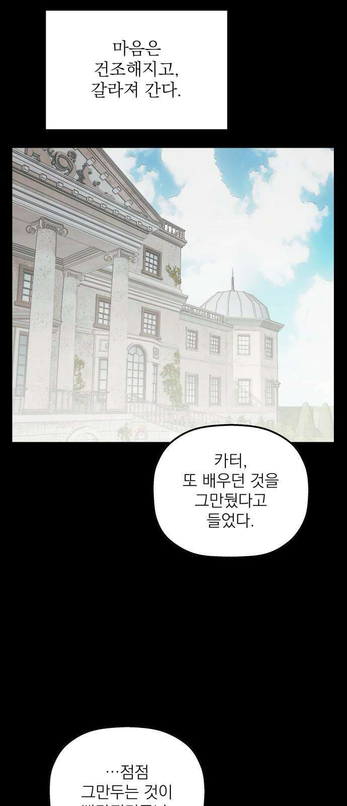동경과 거짓말 81화 43