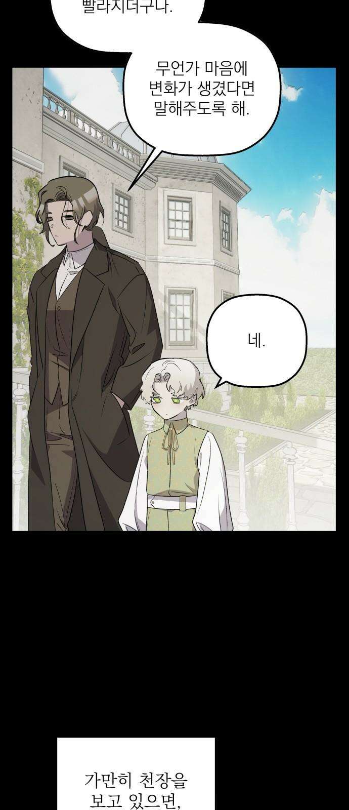 동경과 거짓말 81화 44