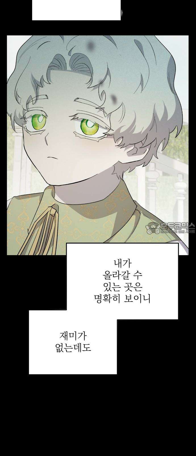 동경과 거짓말 81화 45