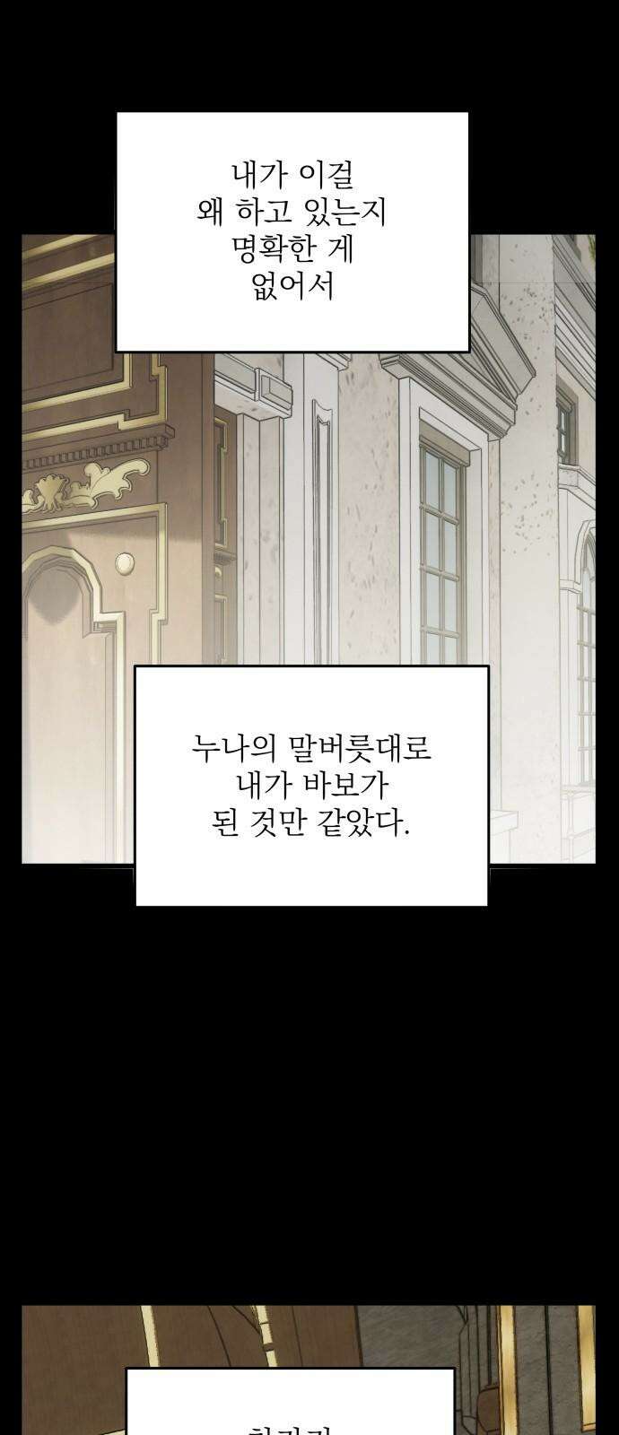 동경과 거짓말 81화 46