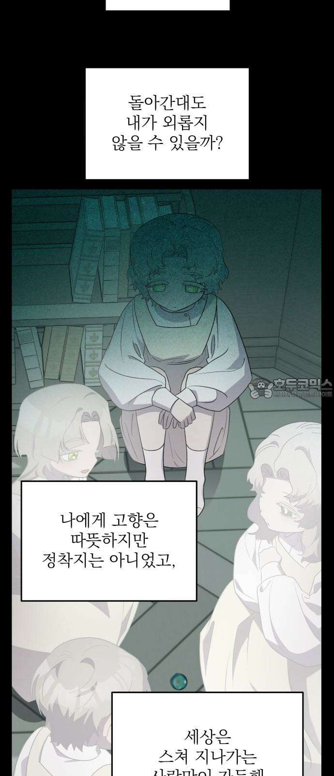 동경과 거짓말 81화 48