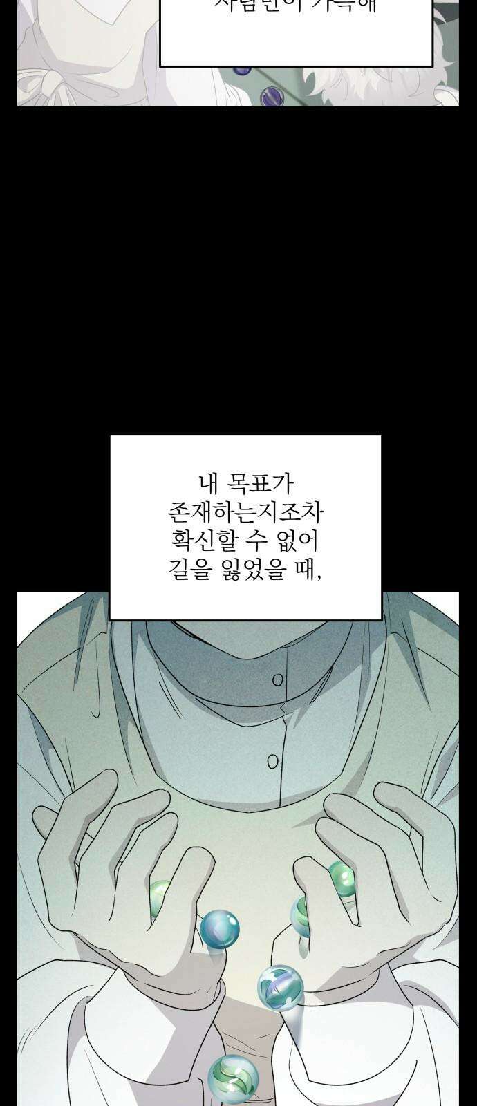 동경과 거짓말 81화 49
