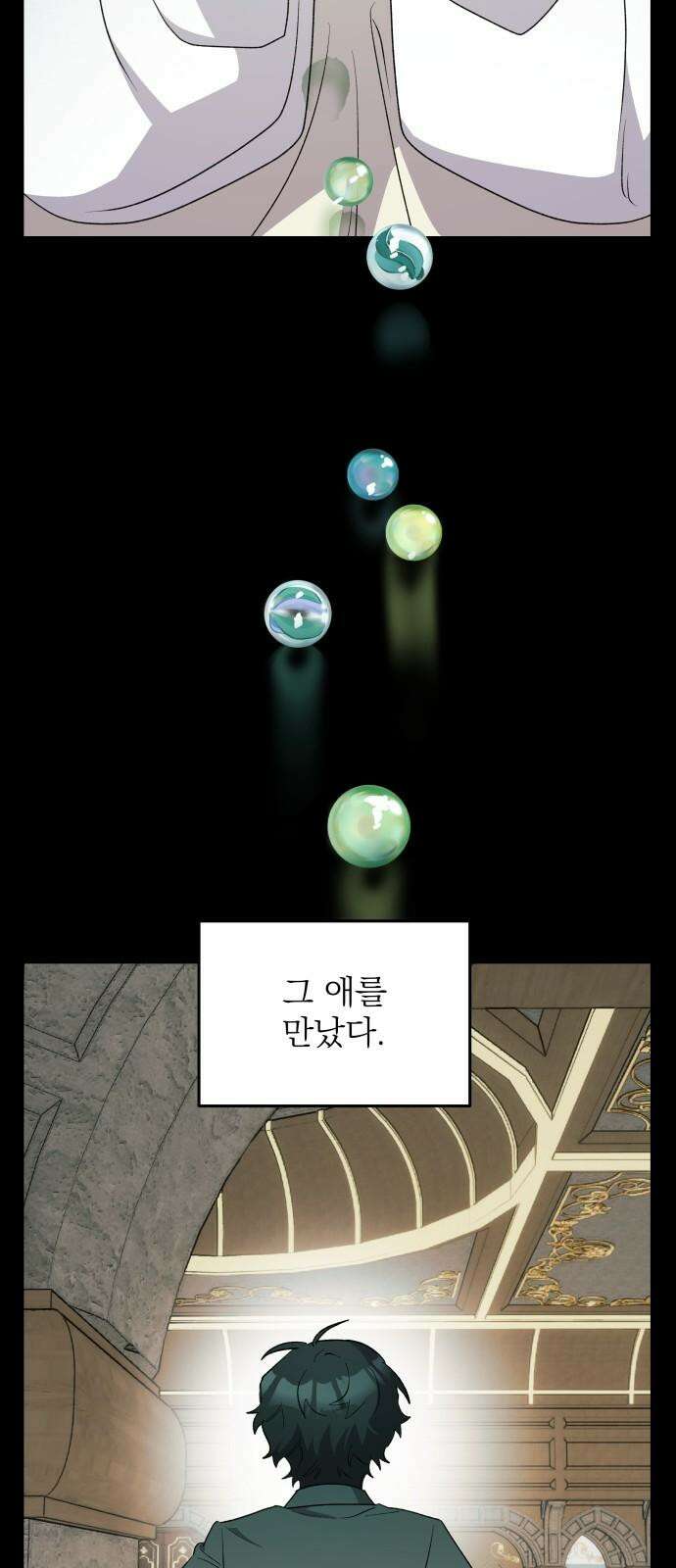 동경과 거짓말 81화 50
