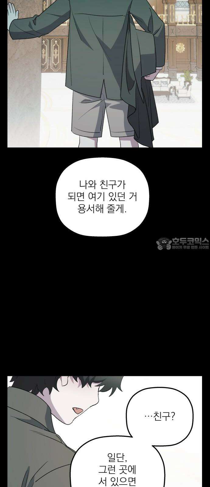 동경과 거짓말 81화 51