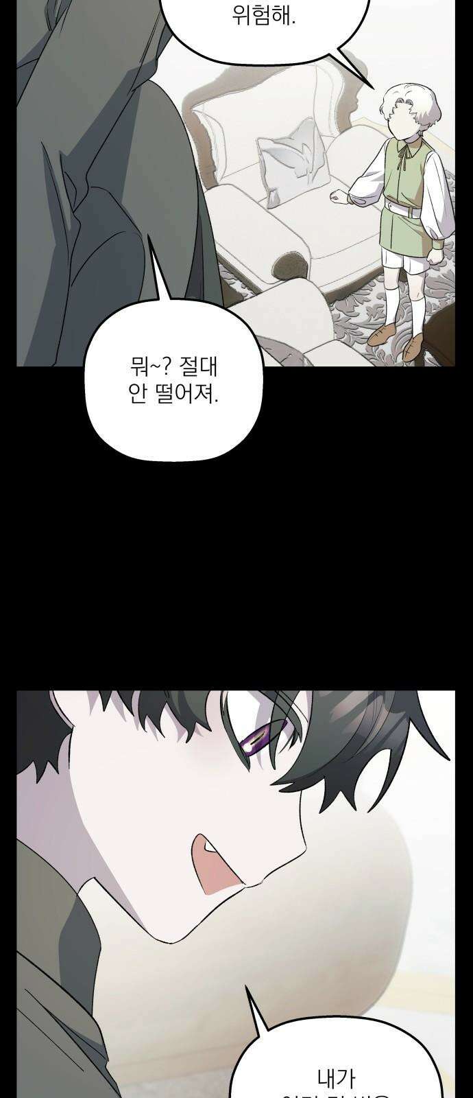 동경과 거짓말 81화 52
