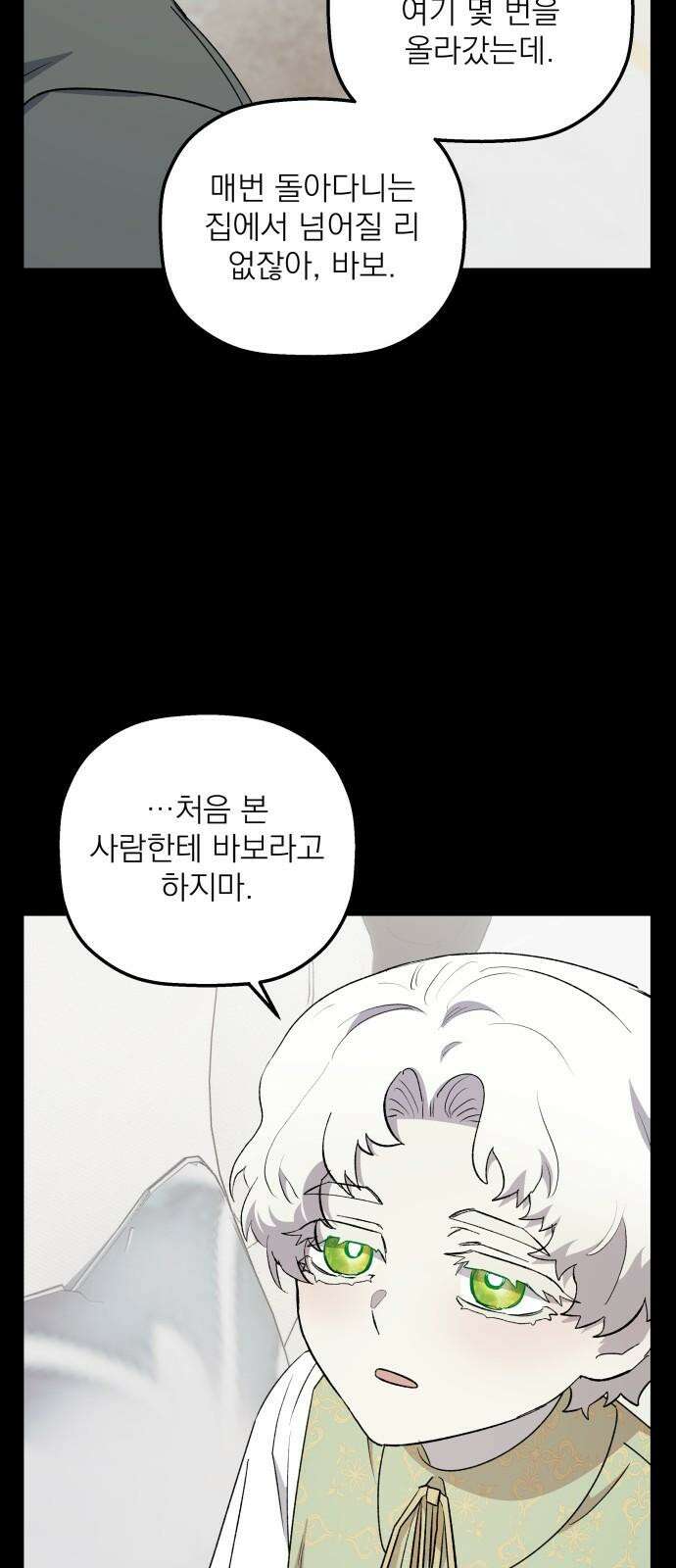 동경과 거짓말 81화 53