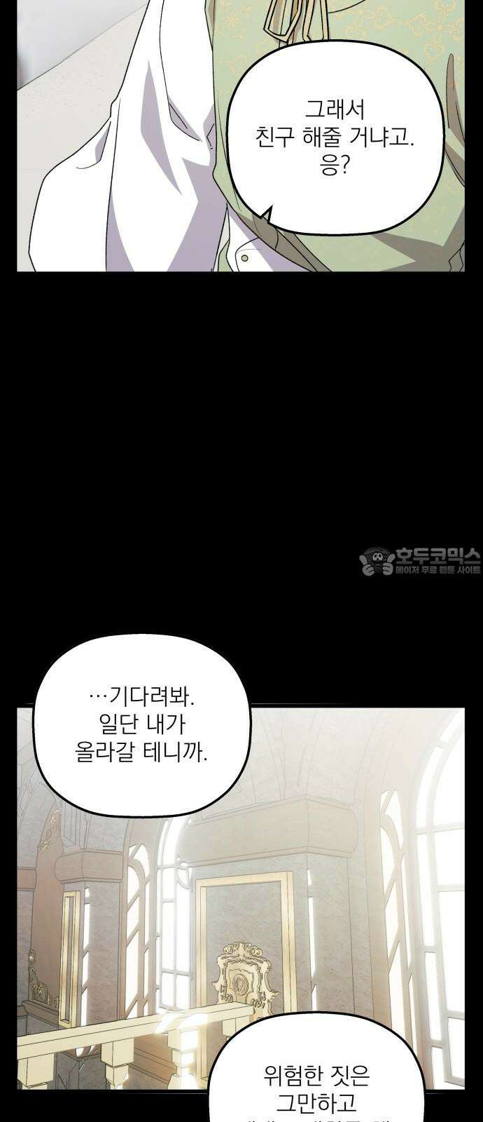 동경과 거짓말 81화 54