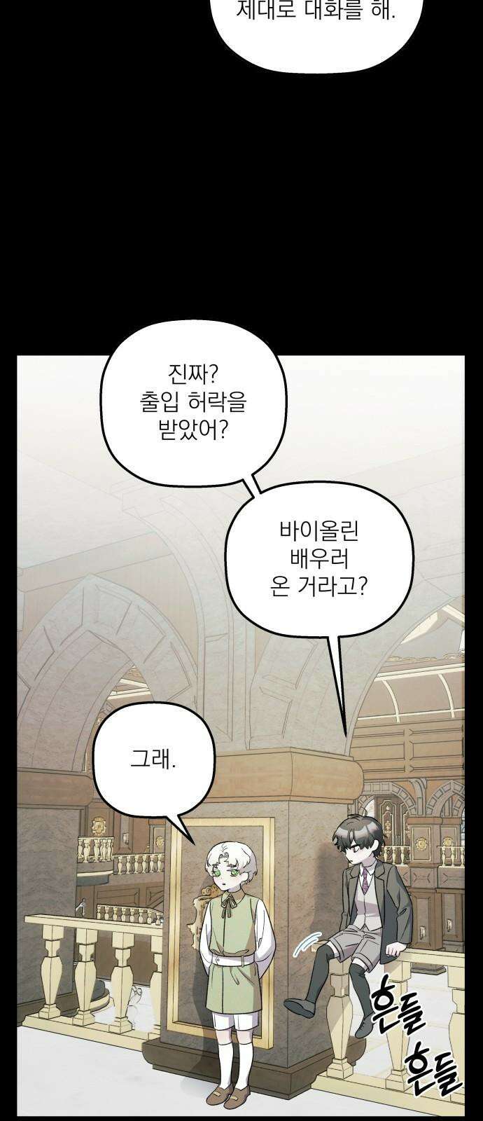 동경과 거짓말 81화 55