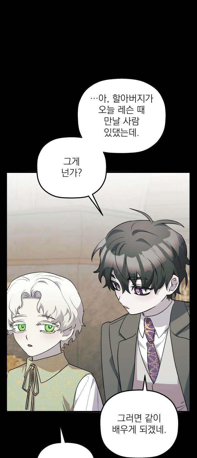 동경과 거짓말 81화 56