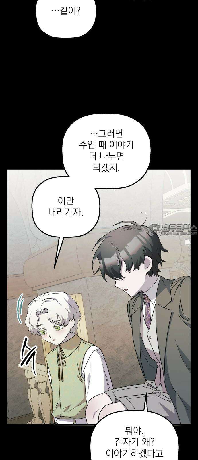 동경과 거짓말 81화 57