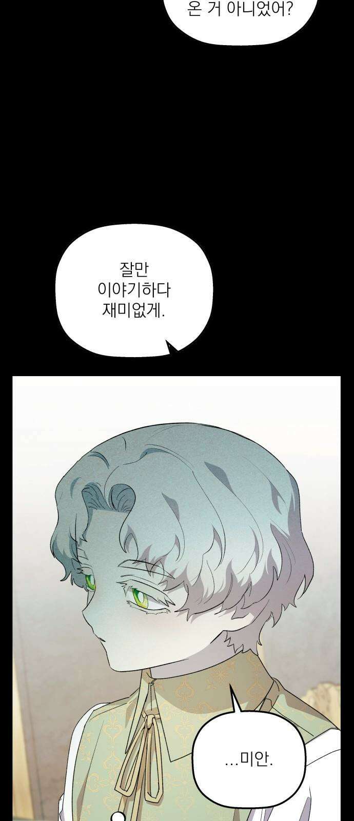 동경과 거짓말 81화 58
