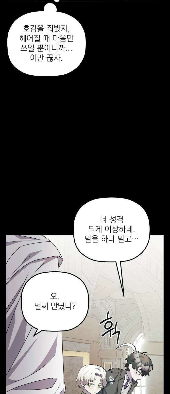 동경과 거짓말 81화 59