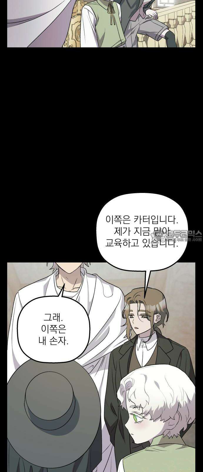동경과 거짓말 81화 60