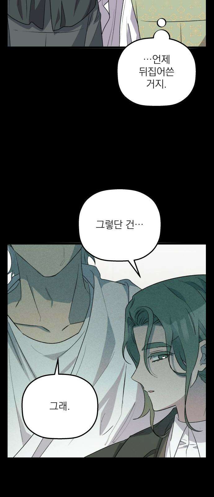 동경과 거짓말 81화 61