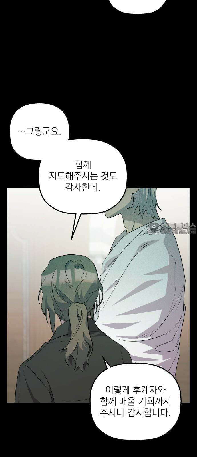 동경과 거짓말 81화 63
