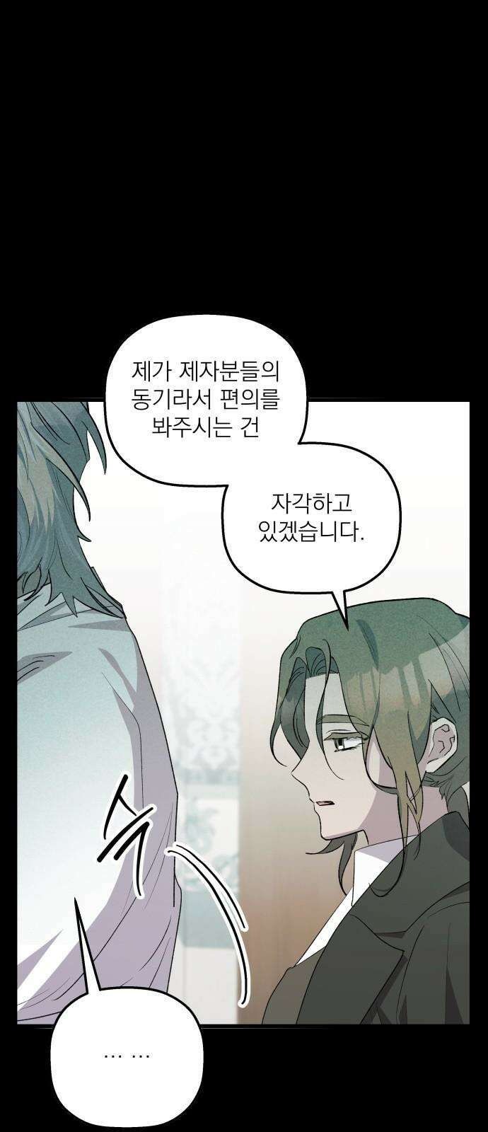 동경과 거짓말 81화 64