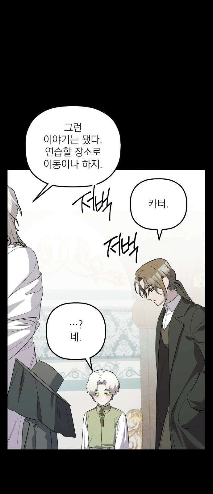 동경과 거짓말 81화 65