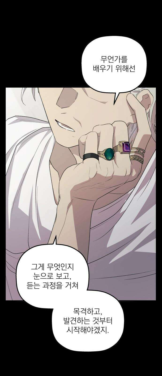 동경과 거짓말 81화 68