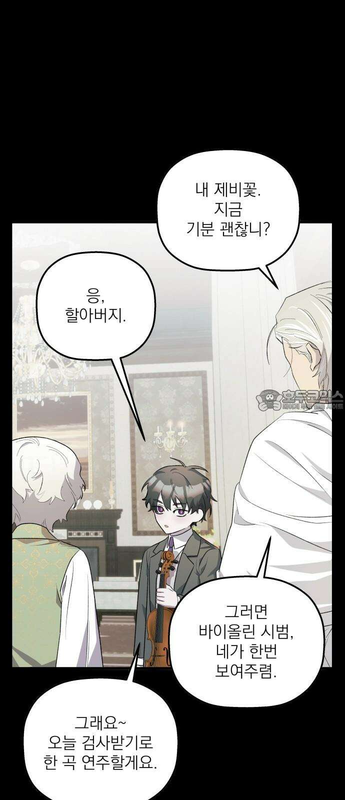 동경과 거짓말 81화 69
