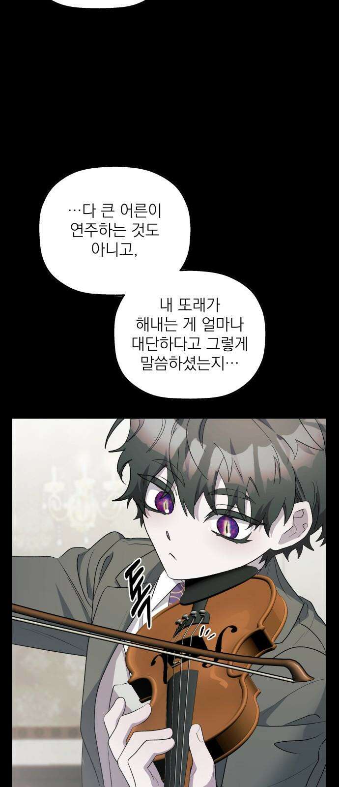 동경과 거짓말 81화 70