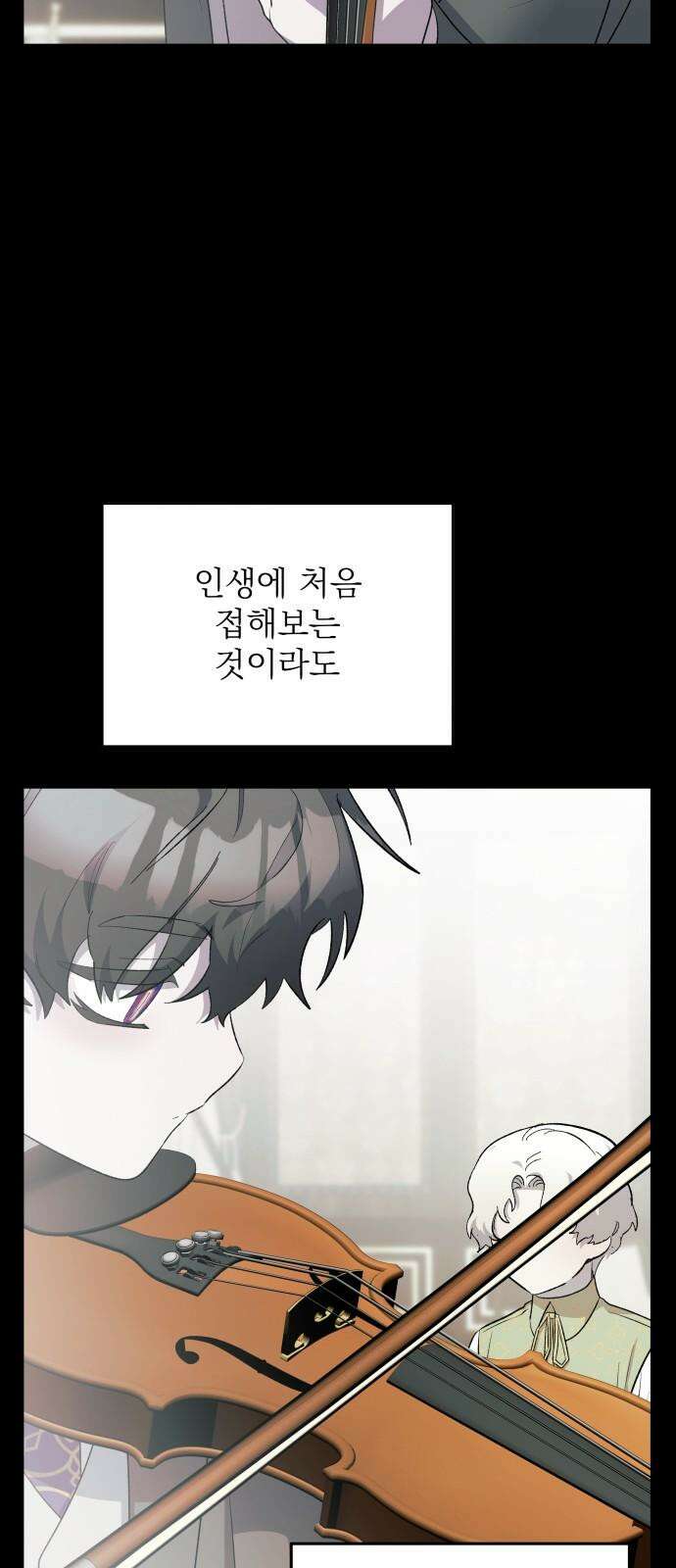 동경과 거짓말 81화 71