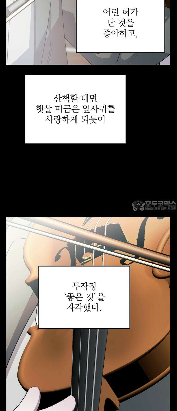 동경과 거짓말 81화 72
