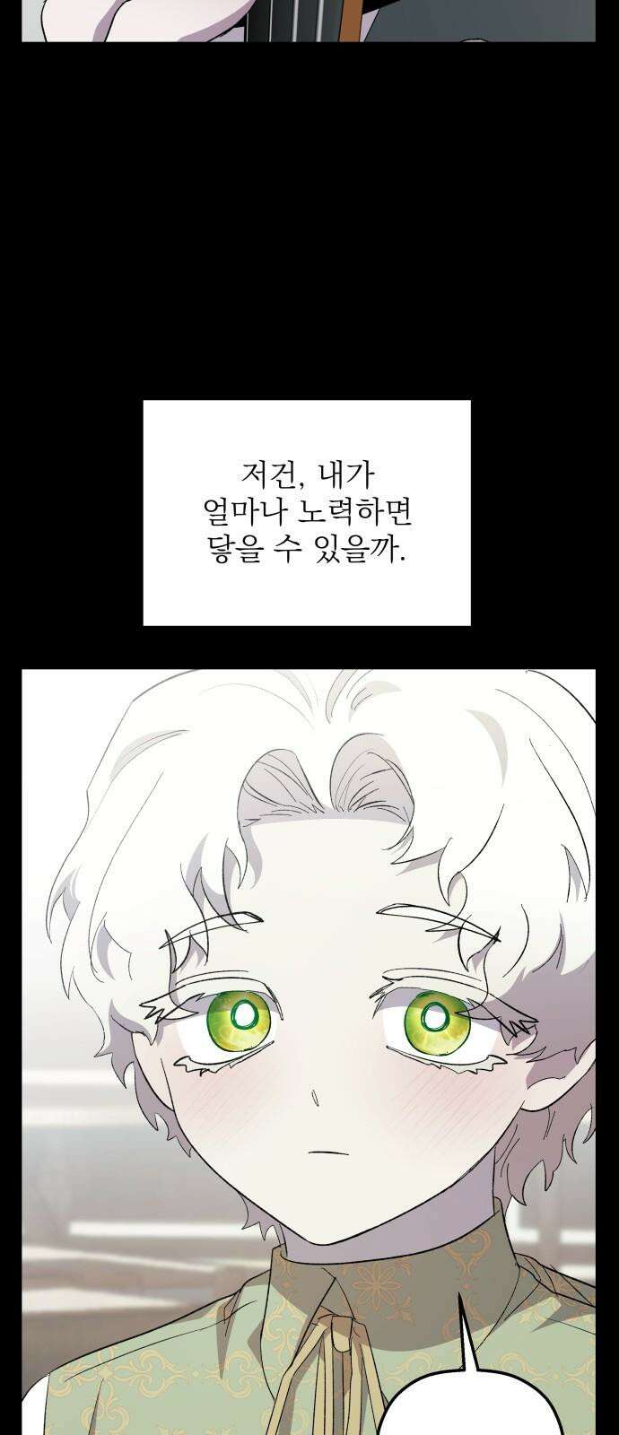 동경과 거짓말 81화 73