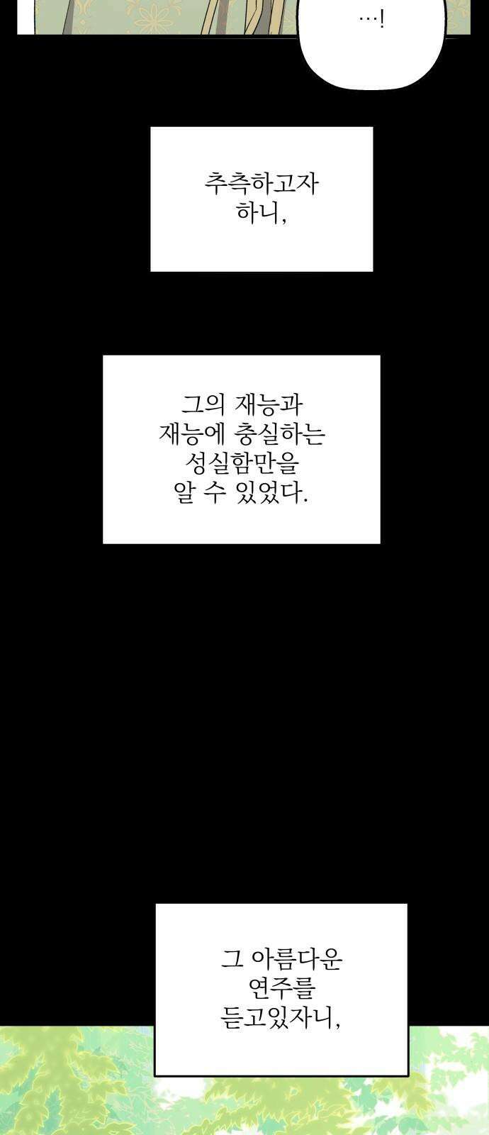 동경과 거짓말 81화 74