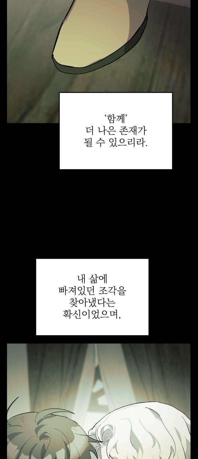동경과 거짓말 81화 77