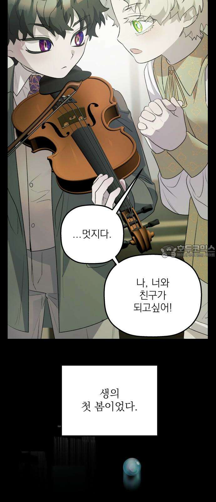 동경과 거짓말 81화 78