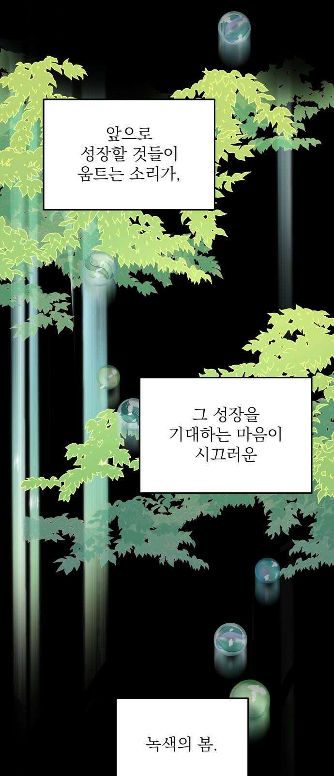 동경과 거짓말 81화 79