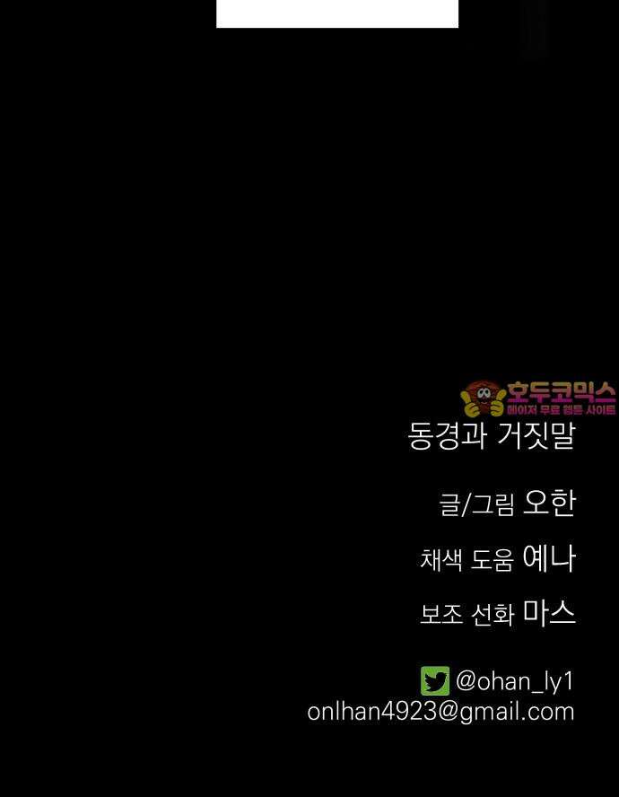 동경과 거짓말 81화 80