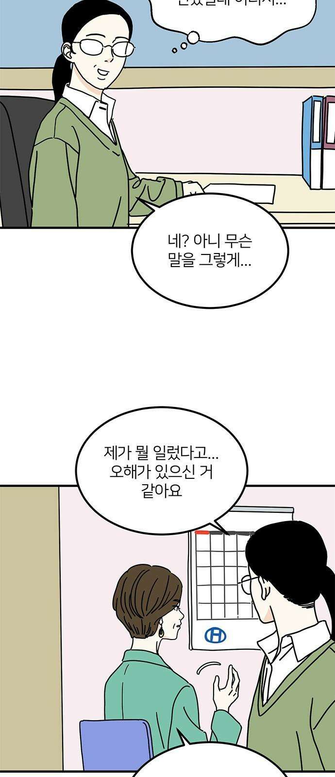 착한 여자 안선해 67화 작아지는 이유(2) 2