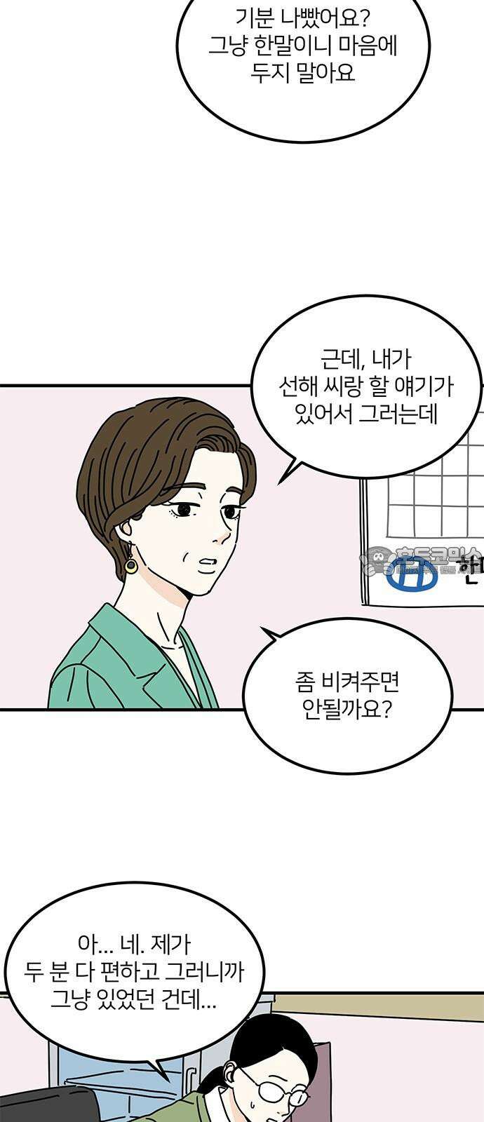 착한 여자 안선해 67화 작아지는 이유(2) 3