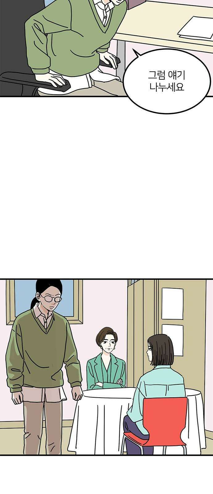 착한 여자 안선해 67화 작아지는 이유(2) 4