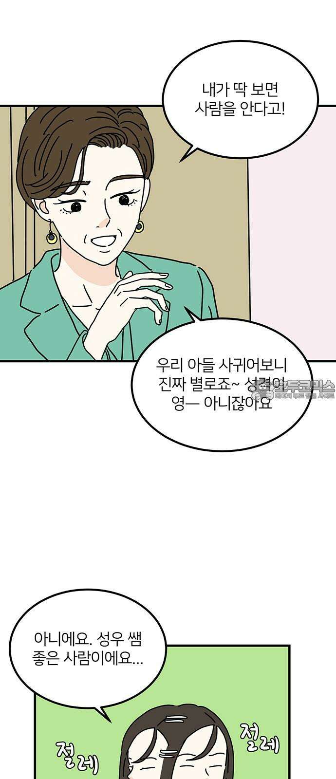 착한 여자 안선해 67화 작아지는 이유(2) 9