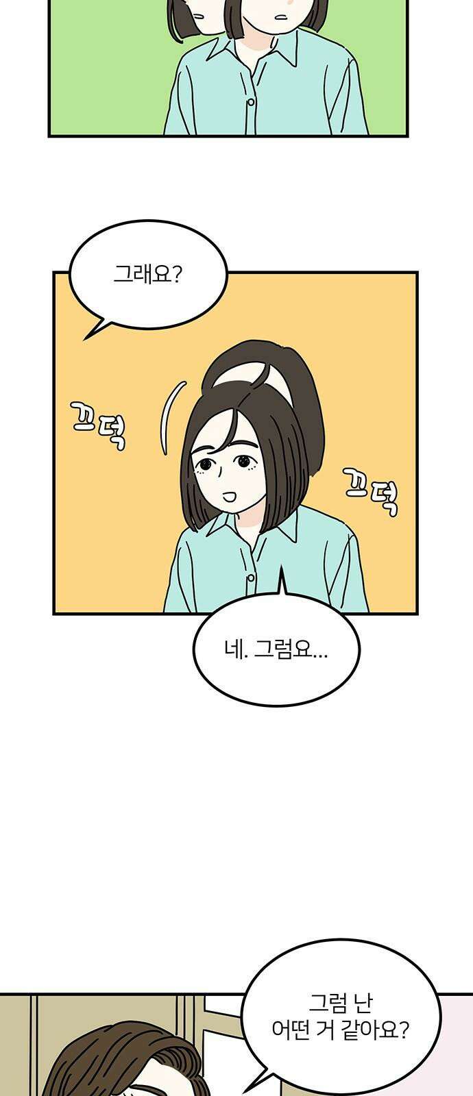 착한 여자 안선해 67화 작아지는 이유(2) 10