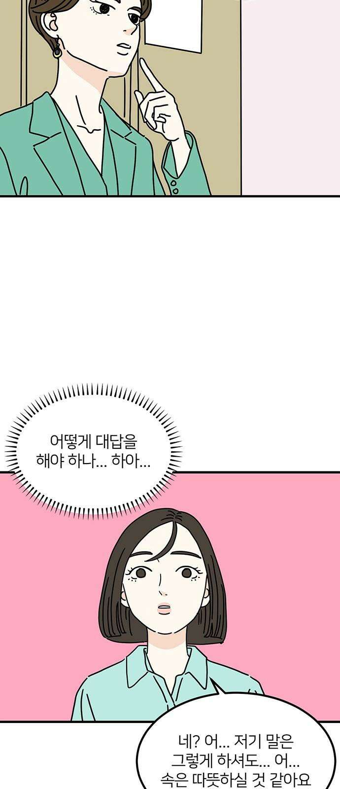 착한 여자 안선해 67화 작아지는 이유(2) 11