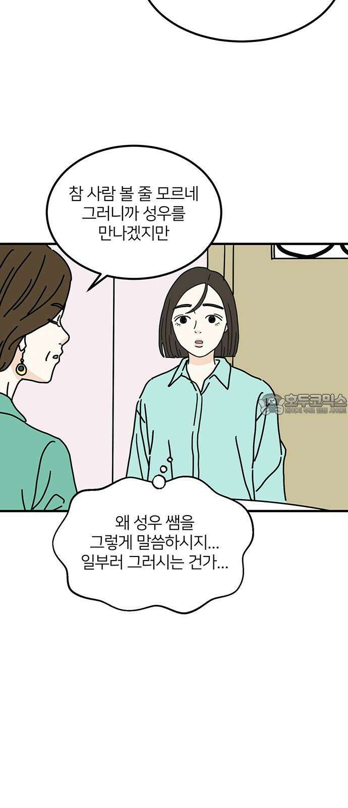 착한 여자 안선해 67화 작아지는 이유(2) 12