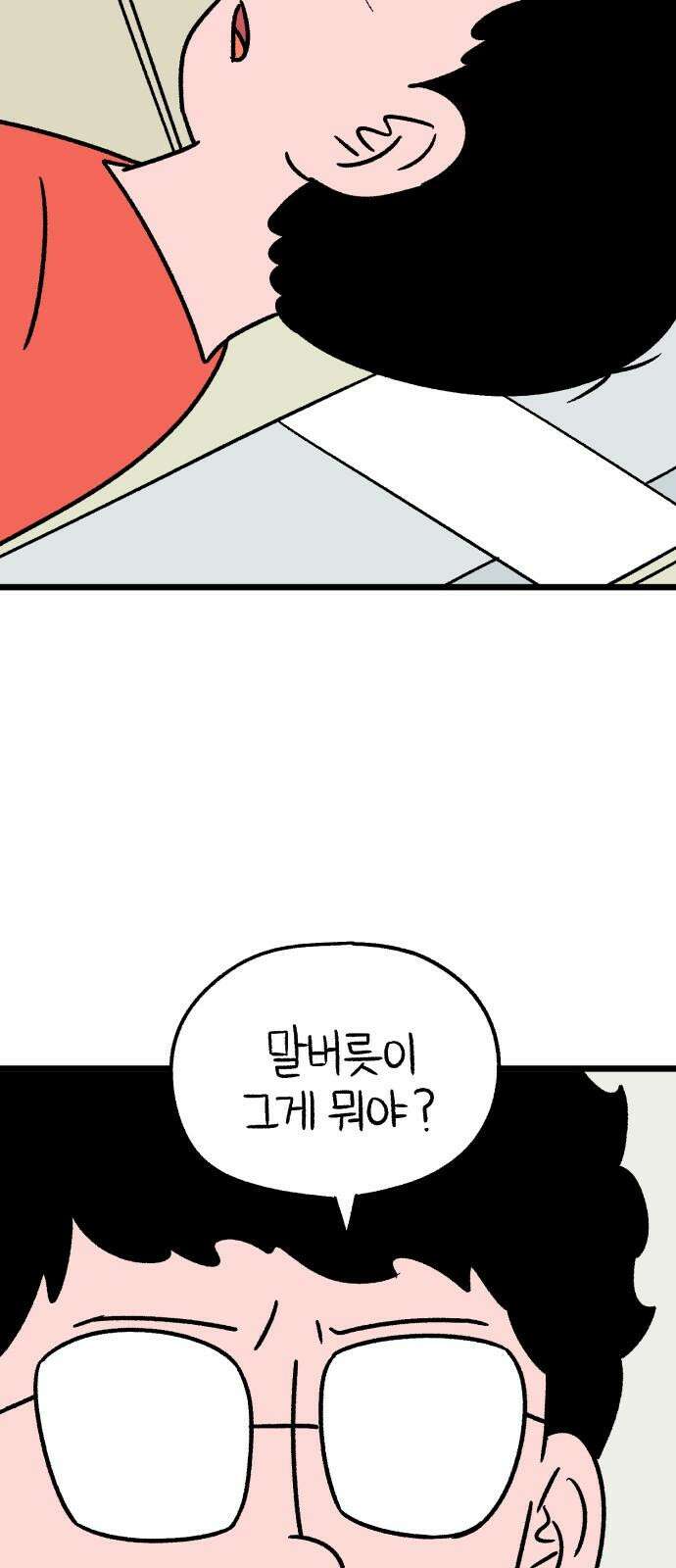 늙은 아버지의 나날 마지막 화． 가족이라는 이름이 남기는 것 4
