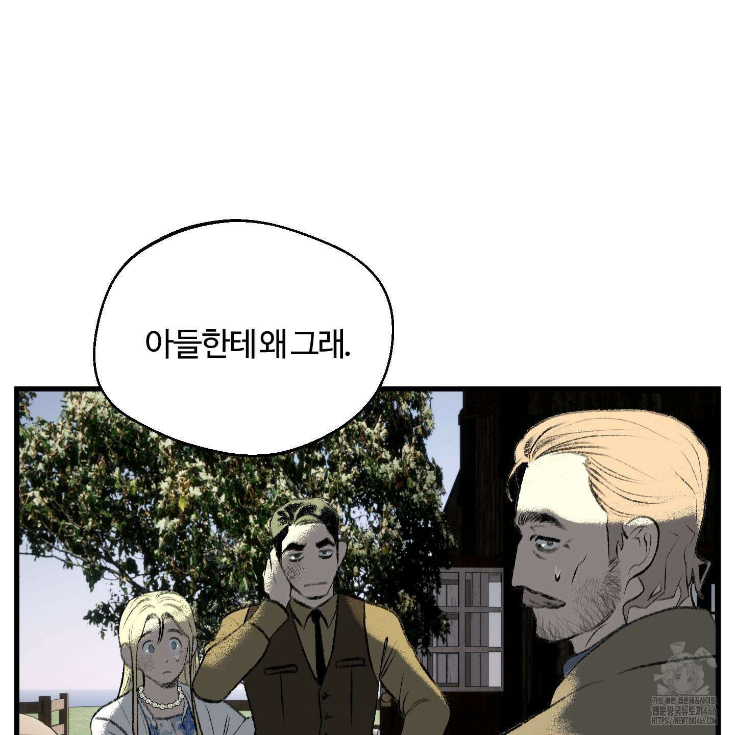 멜트 블레스 유 53화 3