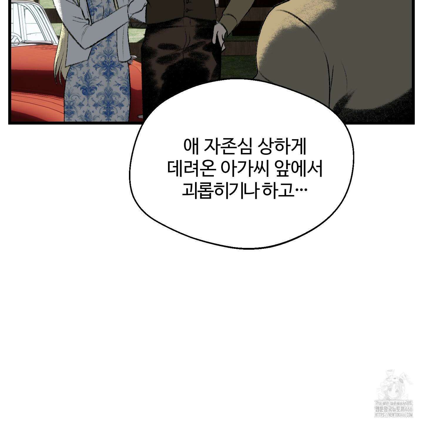멜트 블레스 유 53화 4