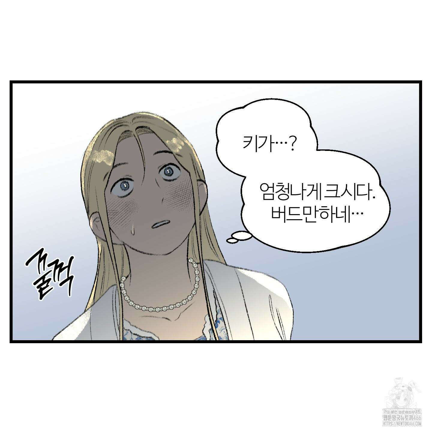 멜트 블레스 유 53화 7