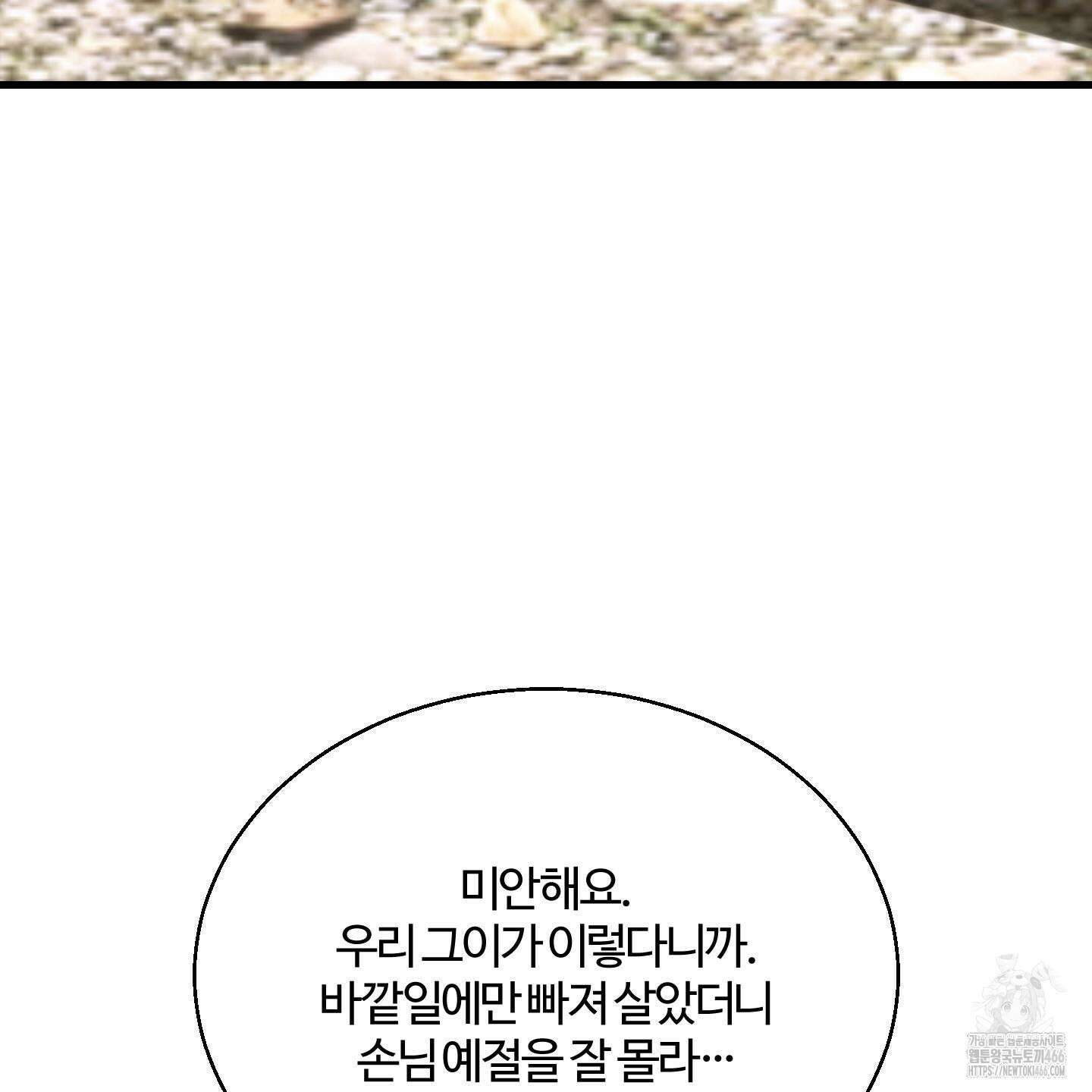 멜트 블레스 유 53화 12